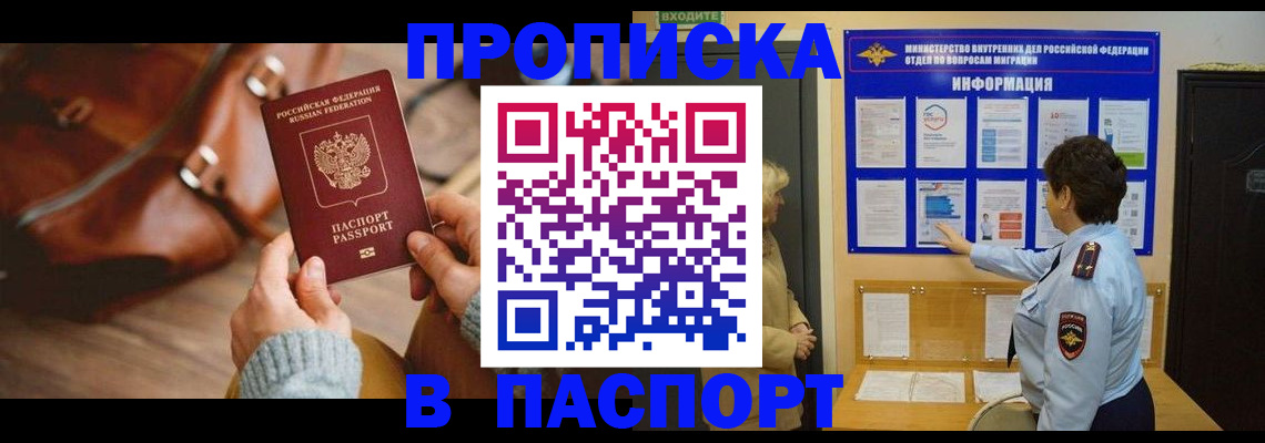 прописка в квартире в Нарьян-Маре
